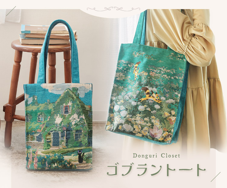 セット販売】 天空の城ラピュタ 魔女の宅急便 ゴブラントート ジブリ