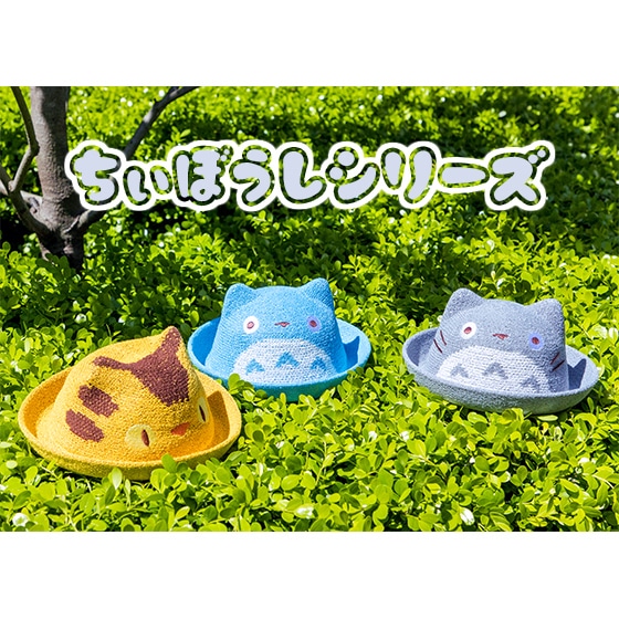 となりのトトロ ちぃぼうしシリーズ 中トトロ | どんぐり共和国 となりのトトロ ちぃぼうしシリーズ 中トトロ | どんぐり共和国
