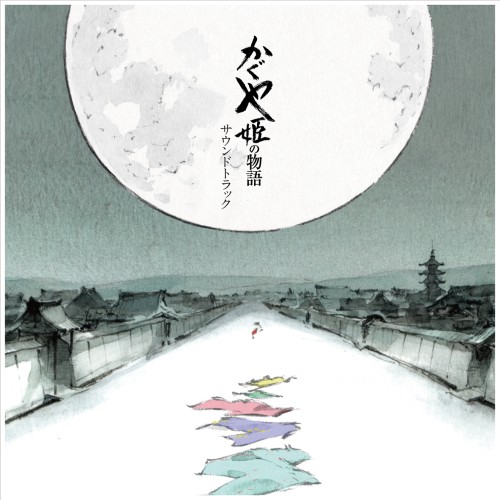 かぐや姫の物語 サウンドトラック(LP) TJJA-10034 | どんぐり