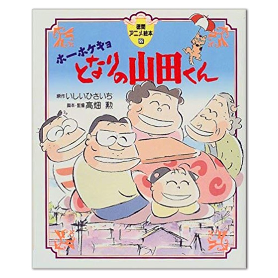 となりの山田くん 山田家の人々 フィギュア ジオラマ ホーホケキョ ジオラマ となりの山田くん 山田家の人々 フィギュア ジオラマ
