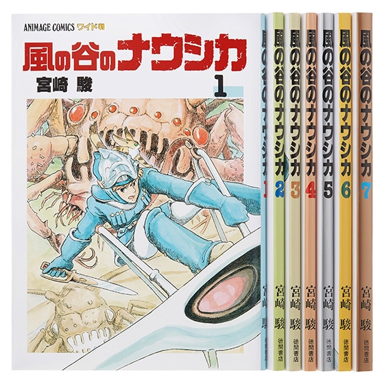 風の谷のナウシカ 全7巻函入りセット