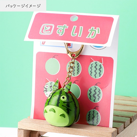 レア 完売品 となりのトトロ キーホルダー とれたてすいか