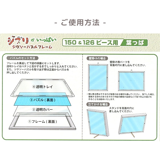 ジブリがいっぱい ジグソーパズルフレーム 150&126ピース用【葉っぱ】