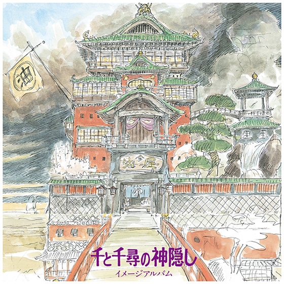 千と千尋の神隠し イメージアルバム(LP) TJJA-10027