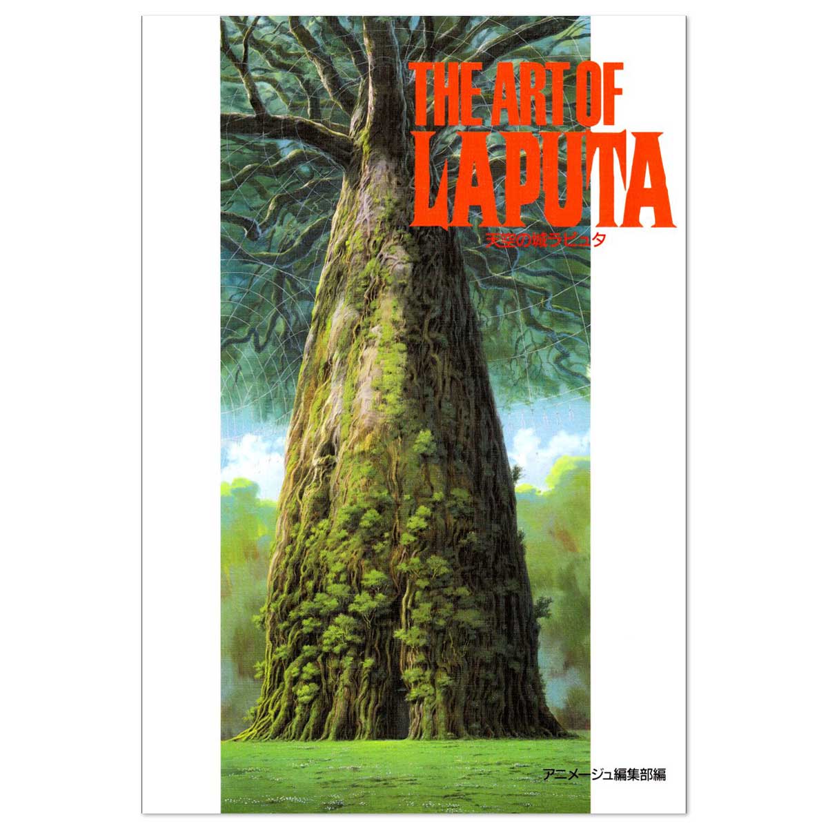 THE ART OF 天空の城ラピュタ | どんぐり共和国そらのうえ店