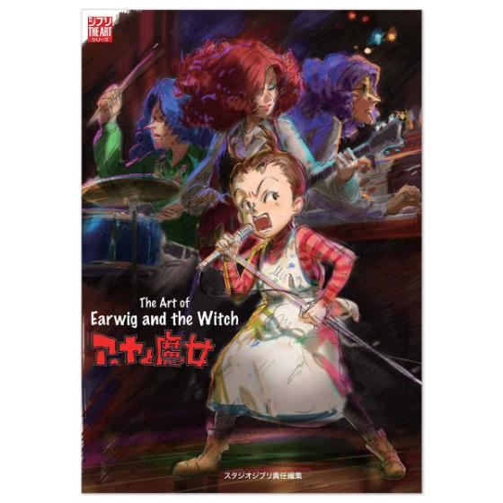 THE ART OF アーヤと魔女 | どんぐり共和国そらのうえ店