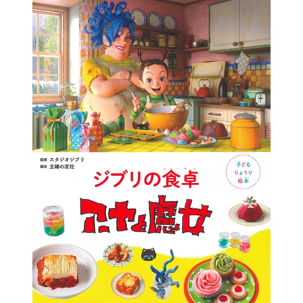 アーヤと魔女 | どんぐり共和国そらのうえ店