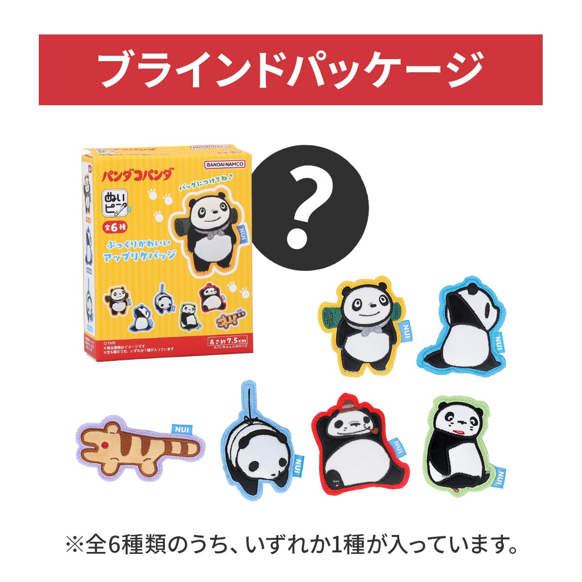 パンダコパンダ ぬいピン ※単品販売※ | どんぐり共和国そらのうえ店