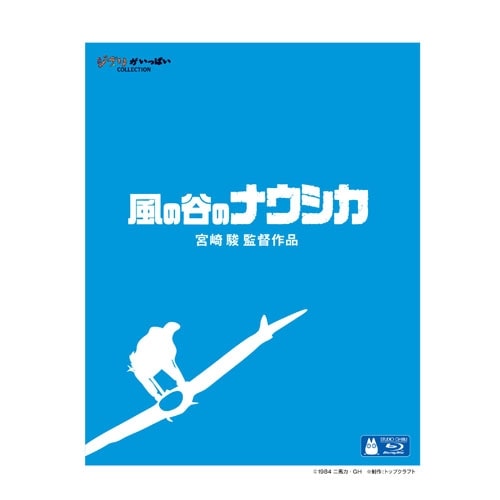 Blu-ray　風の谷のナウシカ