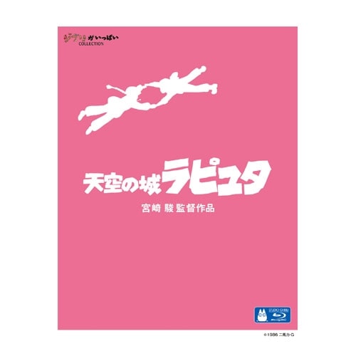 Blu-ray 天空の城ラピュタ