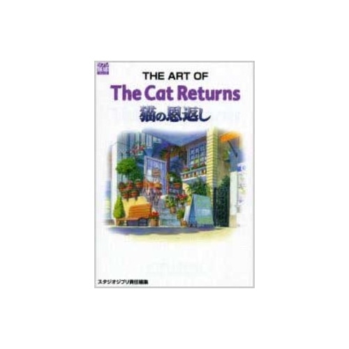 THE ART OF 猫の恩返し