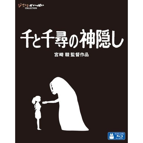 Blu-ray 千と千尋の神隠し