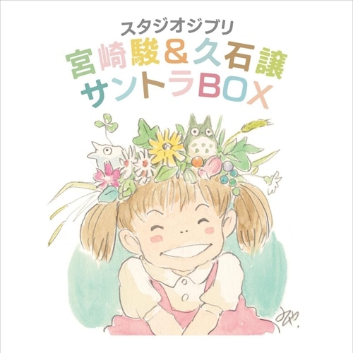 CD スタジオジブリ 宮﨑駿&久石譲 サントラBOX | どんぐり共和国 CD スタジオジブリ 宮﨑駿&久石譲 サントラBOX | どんぐり共和国