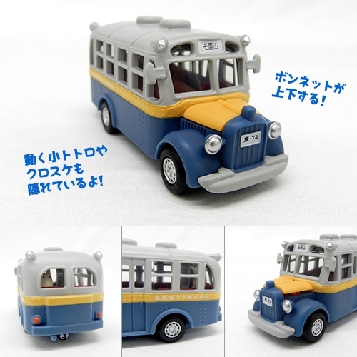 スタジオジブリ となりのトトロ プルバックコレクション