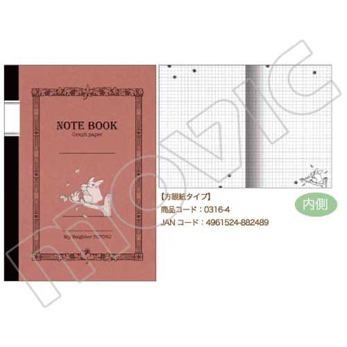 となりのトトロ B6ノート 方眼タイプ