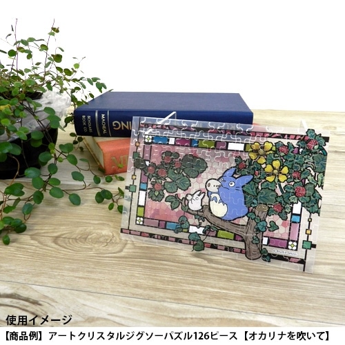 となりのトトロ アートクリスタルジグソーパズル126ピース【ヒマワリに