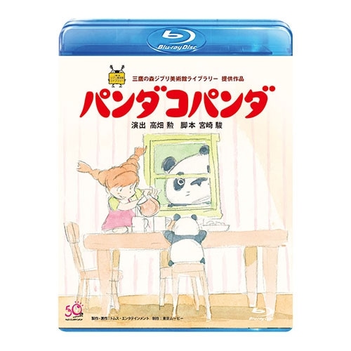 Blu-ray パンダコパンダ