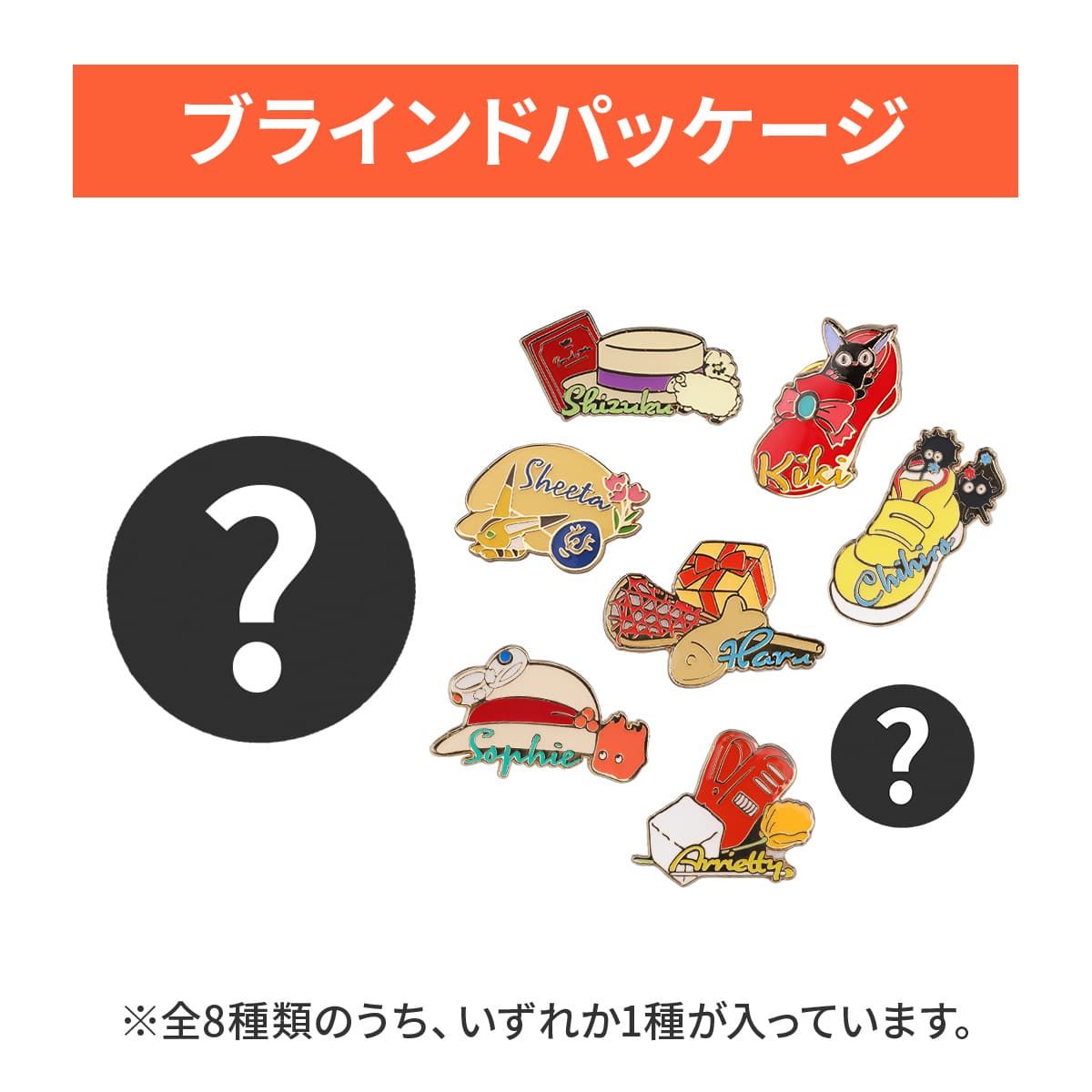 Donguri Closet限定】ピンズコレクション わたしのお気に入り ※単品 