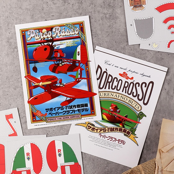 紅の豚 サボイアS-21 試作戦闘艇 ペーパークラフトモデル | どんぐり