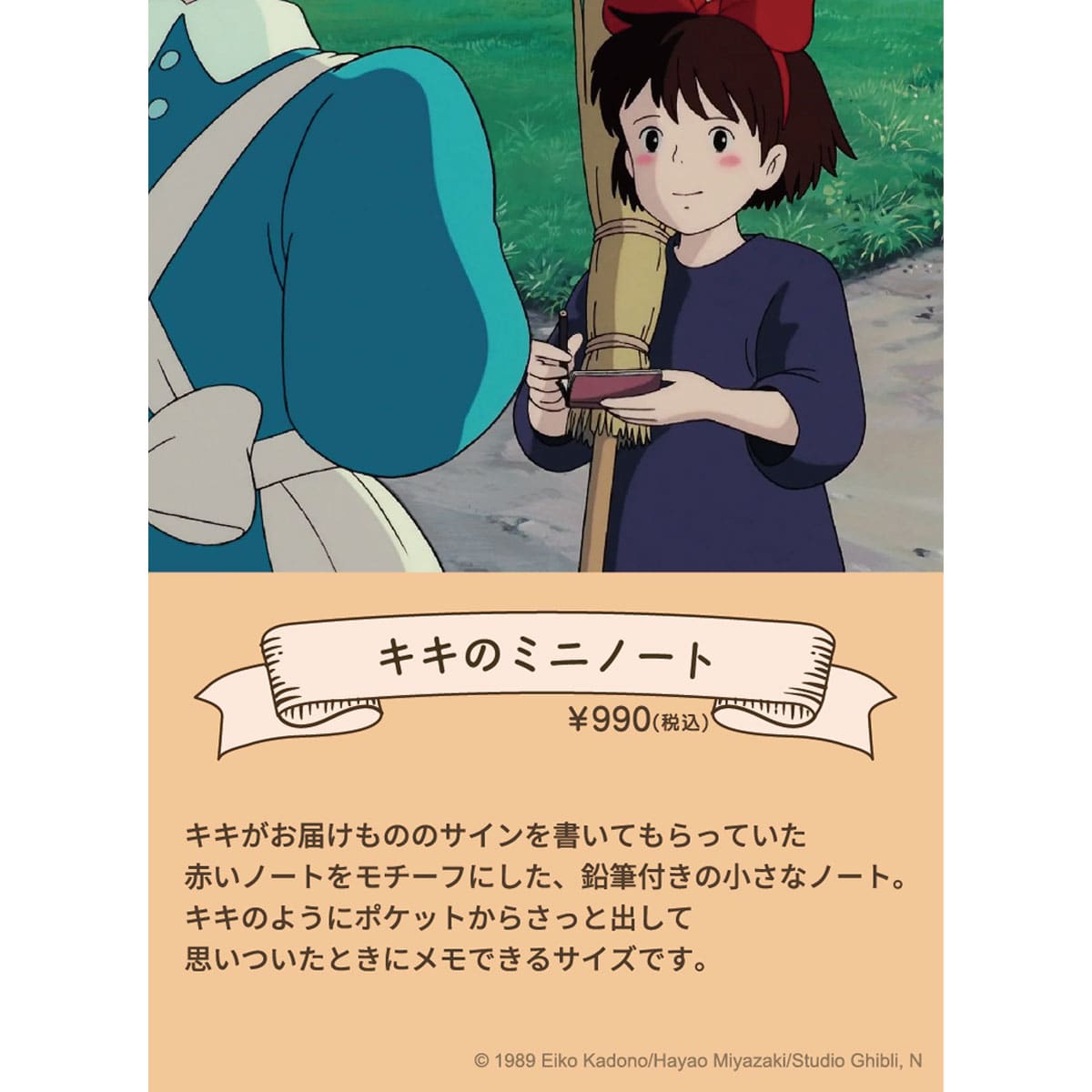 魔女の宅急便 キキのミニノート | どんぐり共和国そらのうえ店