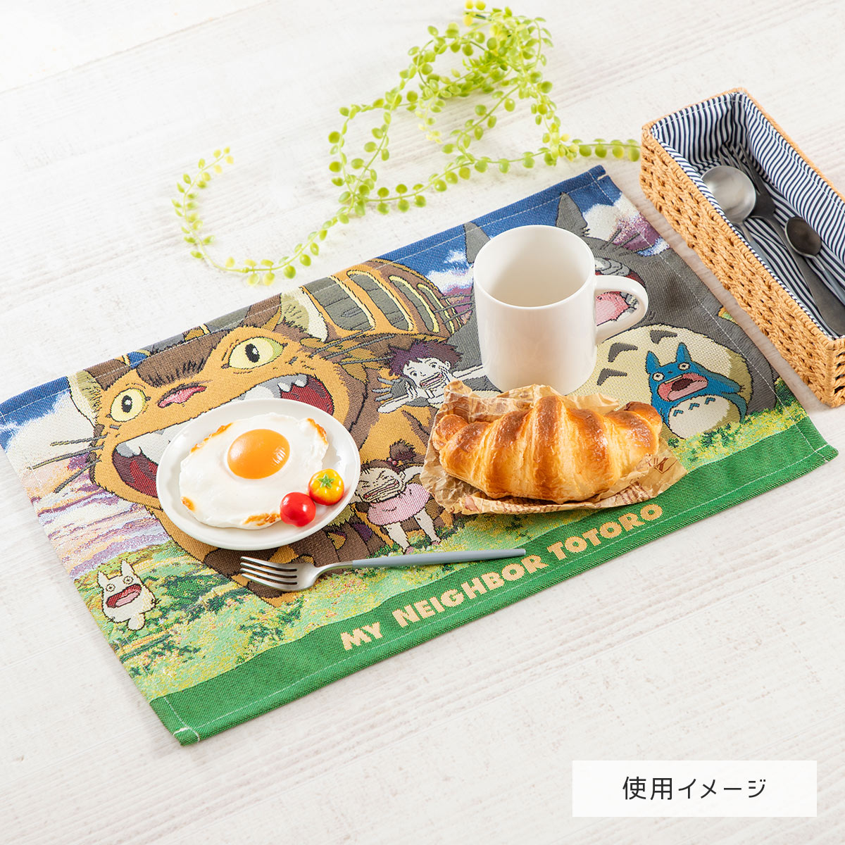 となりのトトロ 大きな声で ランチョンマット | どんぐり共和国そらの