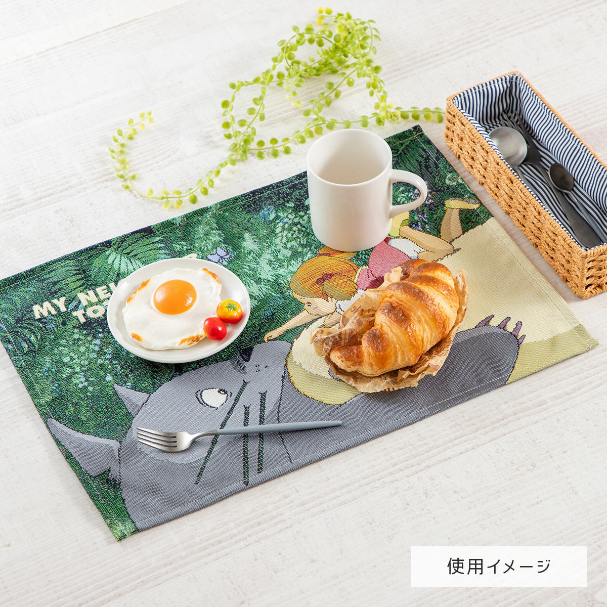 となりのトトロ あなたはだぁれ? ランチョンマット | どんぐり共和国