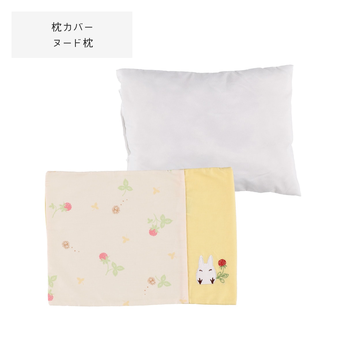 となりのトトロ ベビーふとん10点セット いちご狩り | どんぐり共和国