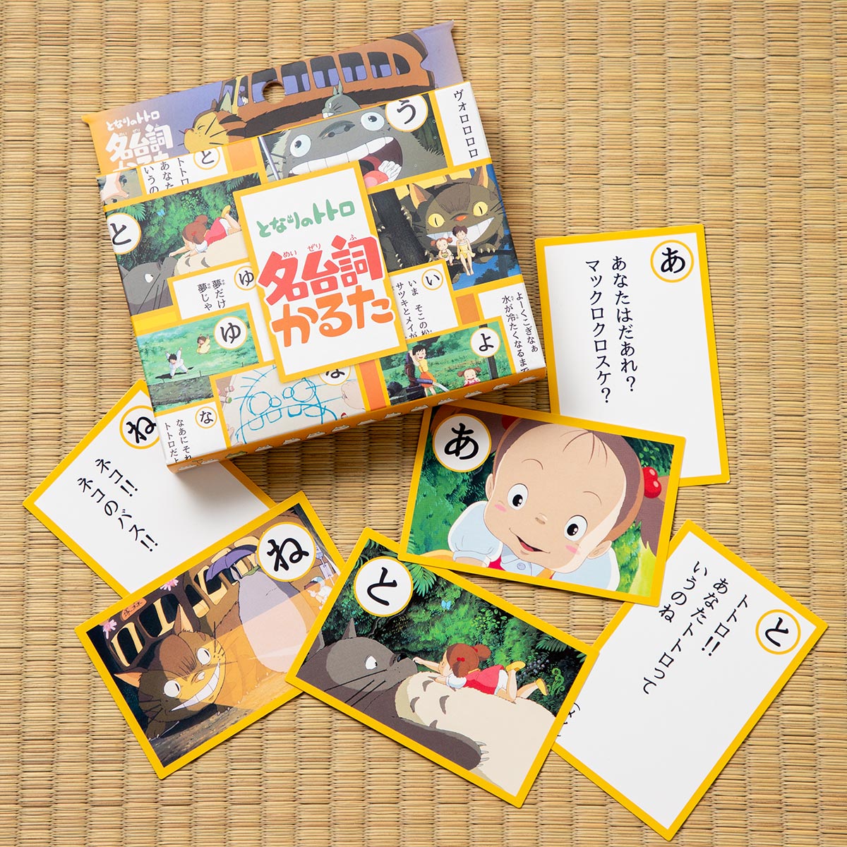 となりのトトロ 名台詞かるた | どんぐり共和国そらのうえ店