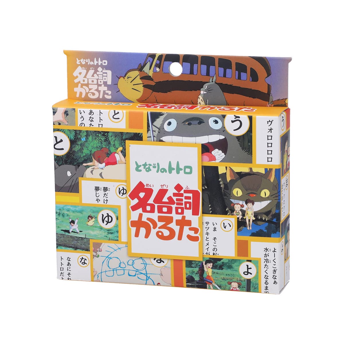 となりのトトロ 名台詞かるた | どんぐり共和国そらのうえ店
