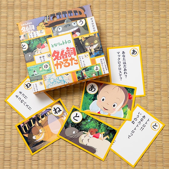 となりのトトロ 名台詞かるた