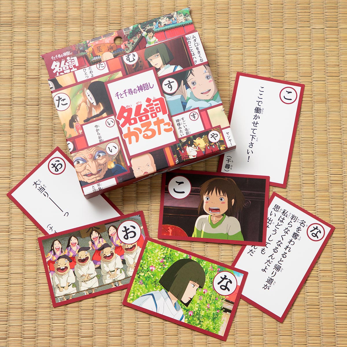 千と千尋の神隠し 名台詞かるた | どんぐり共和国そらのうえ店