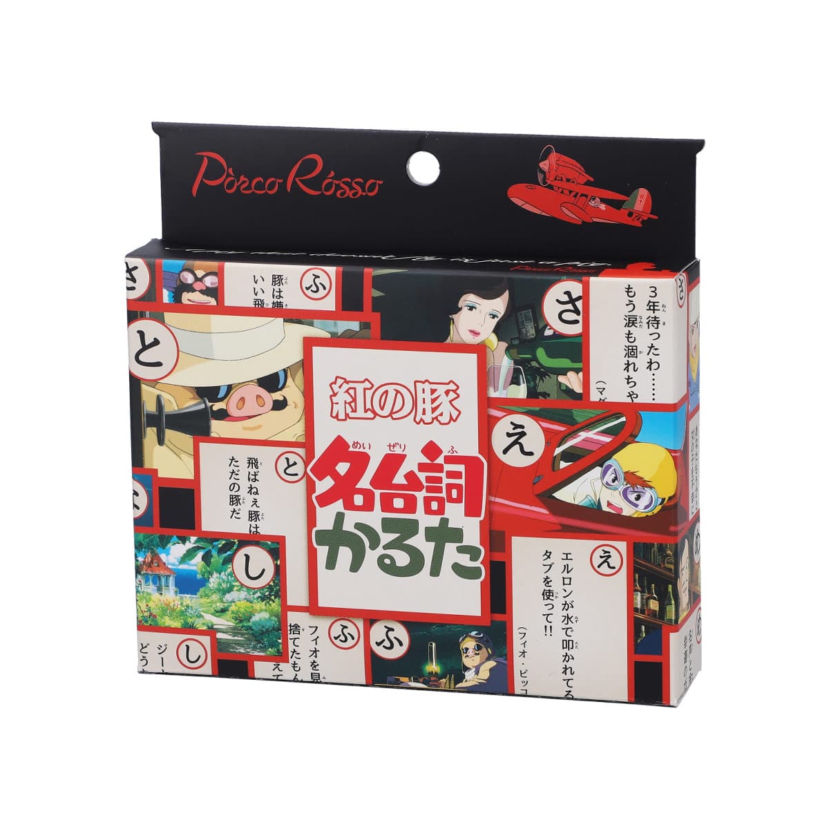 紅の豚 名台詞かるた | どんぐり共和国そらのうえ店