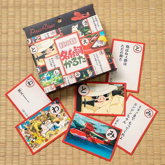 紅の豚 名台詞かるた | どんぐり共和国そらのうえ店