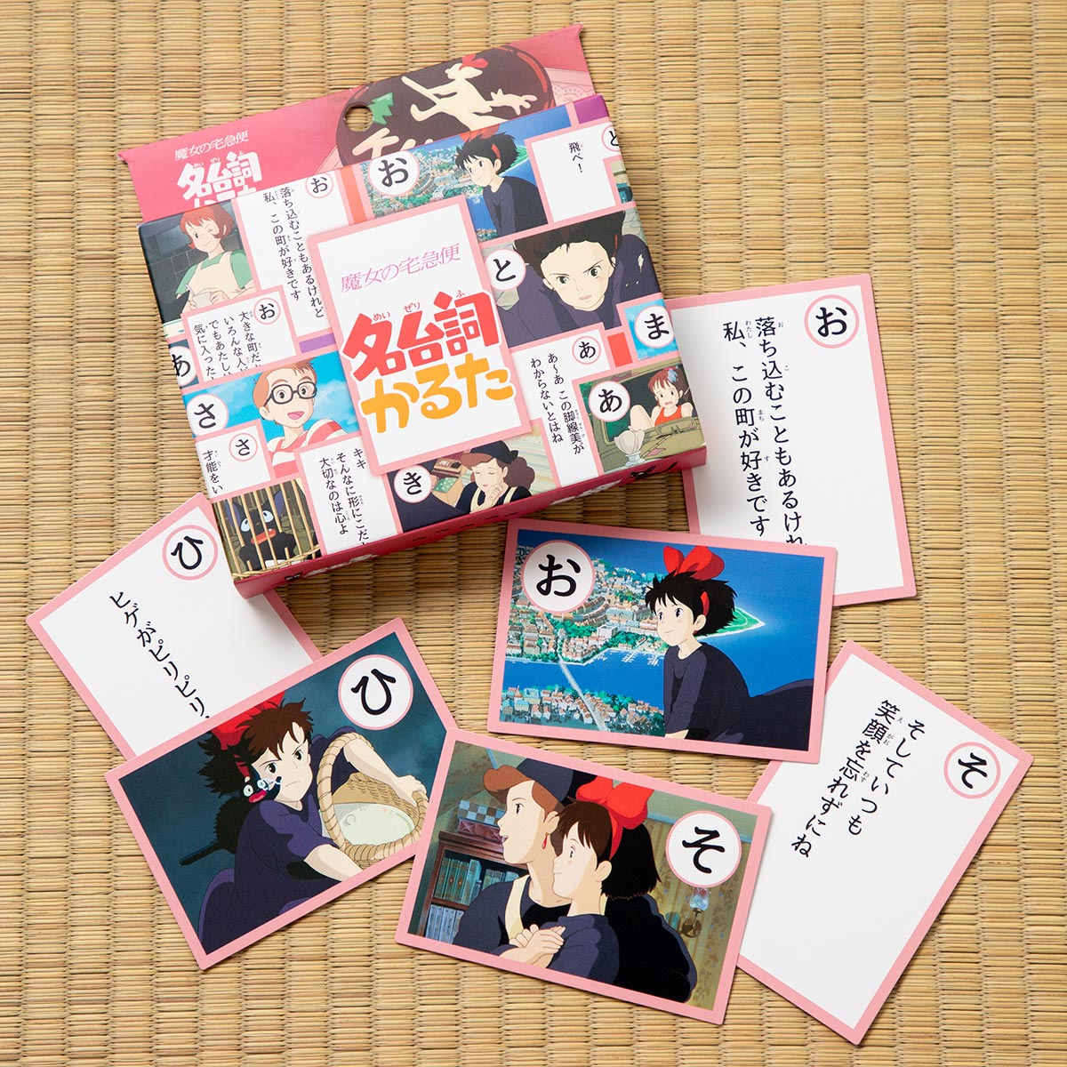 魔女の宅急便 名台詞かるた | どんぐり共和国そらのうえ店