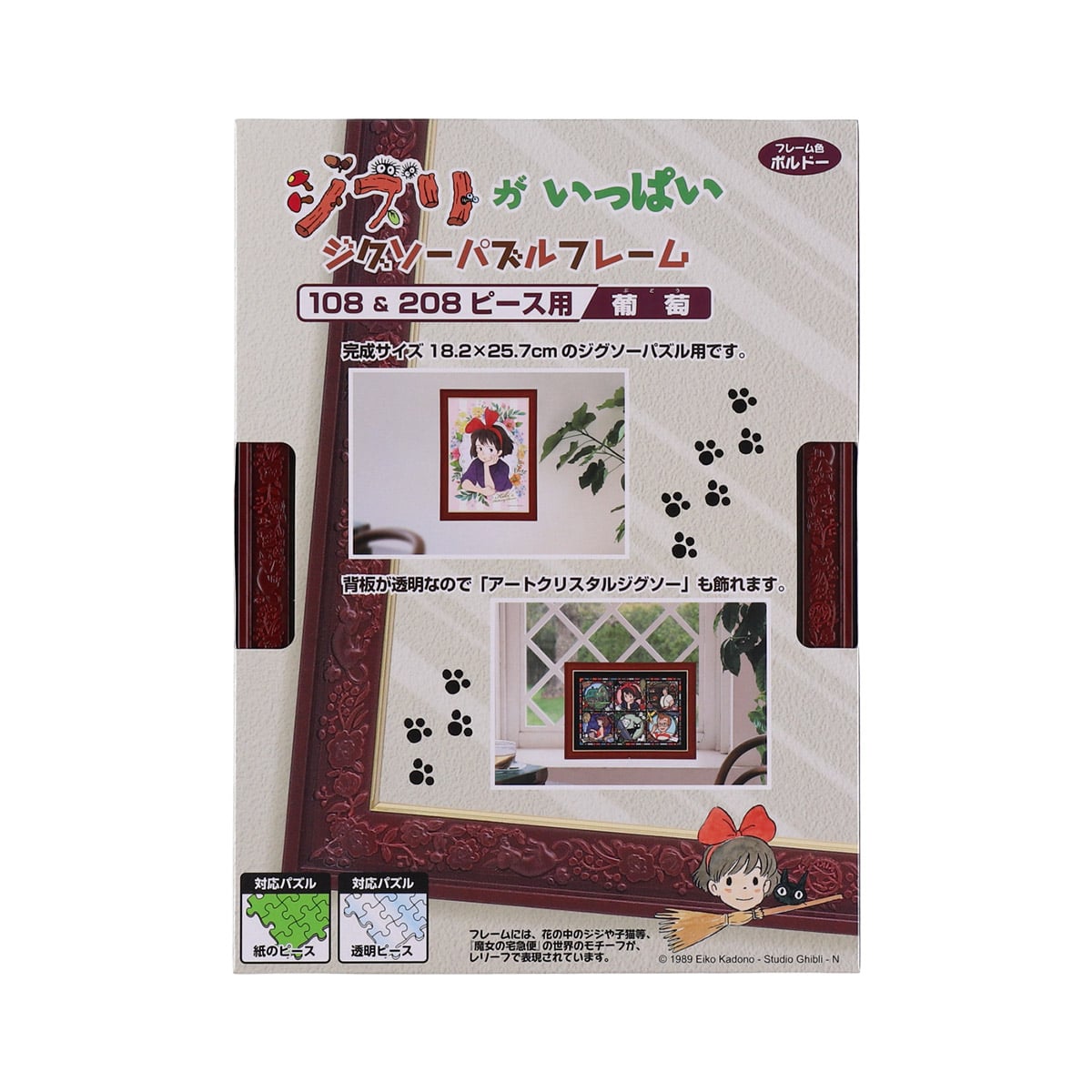 ジブリがいっぱい ジグソーパズルフレーム 108&208ピース用【葡萄