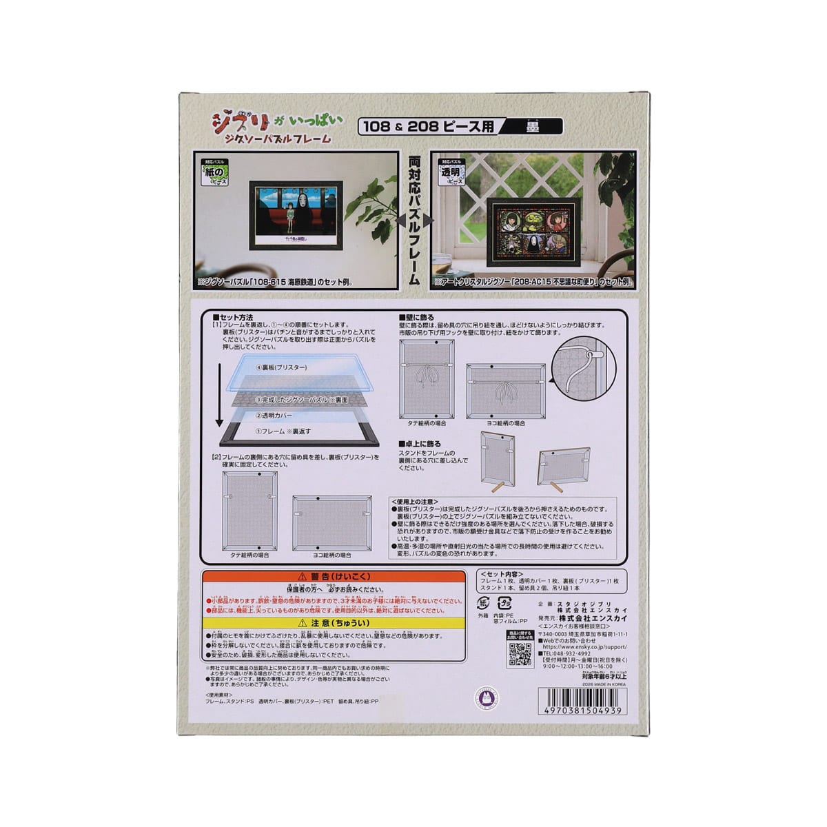ジブリがいっぱい ジグソーパズルフレーム 108&208ピース用【墨