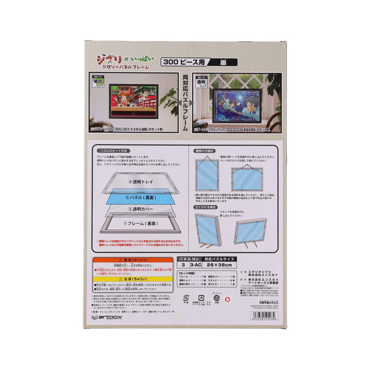 ジブリアニメポスター風ジグソーパズルフレーム付きフレーム廃盤品