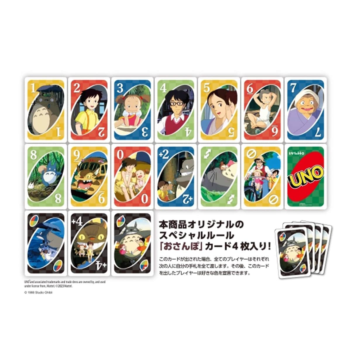 となりのトトロ UNO | どんぐり共和国そらのうえ店