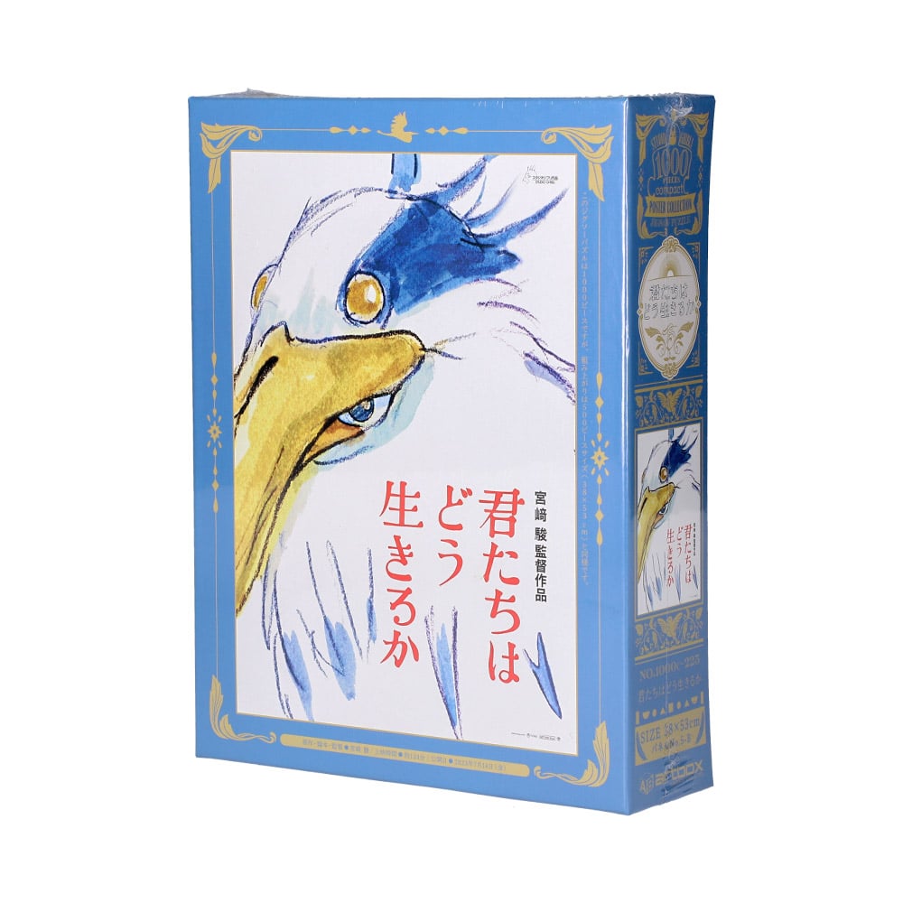 君たちはどう生きるか ポスターコレクション ジグソーパズル1000ピースコンパクト【君たちはどう生きるか】1000c-225