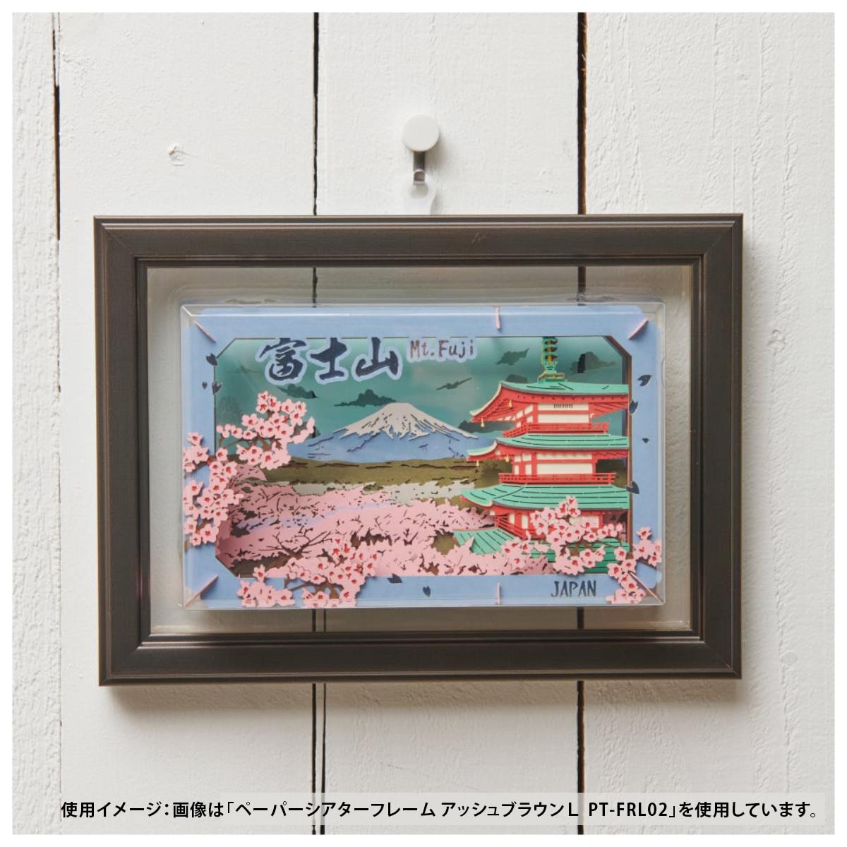 PAPER THEATER(ペーパーシアター)フレーム アッシュブラウン L PT
