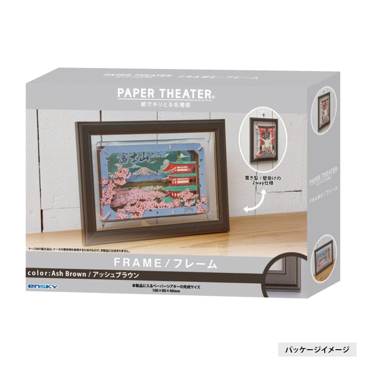PAPER THEATER(ペーパーシアター)フレーム アッシュブラウン L PT