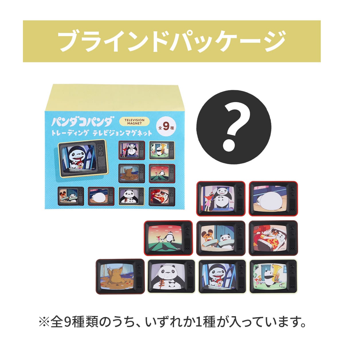 パンダコパンダ トレーディングテレビジョンマグネット ※単品販売