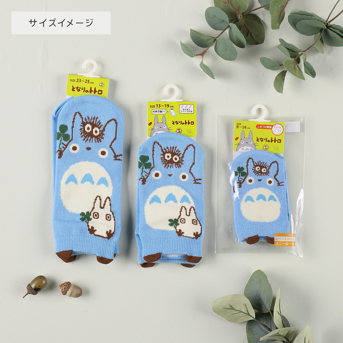 となりのトトロ パペットソックス 760 13-19cm(ブルー) | どんぐり