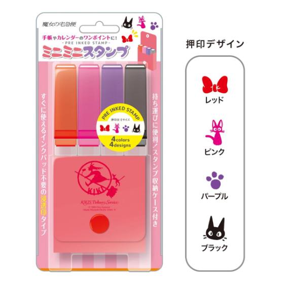 魔女の宅急便 ミニミニスタンプ