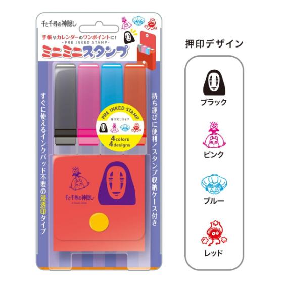 千と千尋の神隠し ミニミニスタンプ | どんぐり共和国そらのうえ店