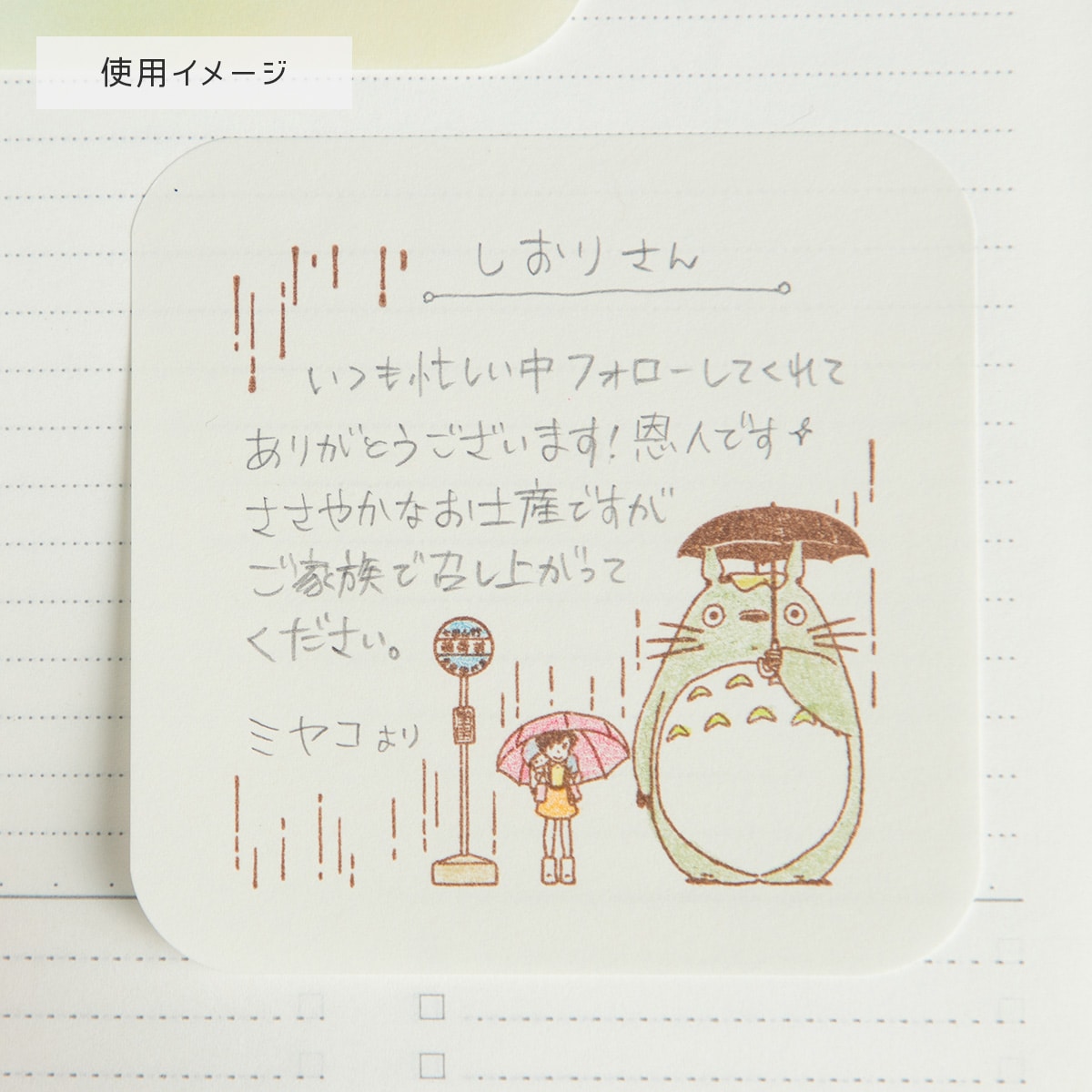 となりのトトロ いろどりはんこ バス停 | どんぐり共和国そらのうえ店
