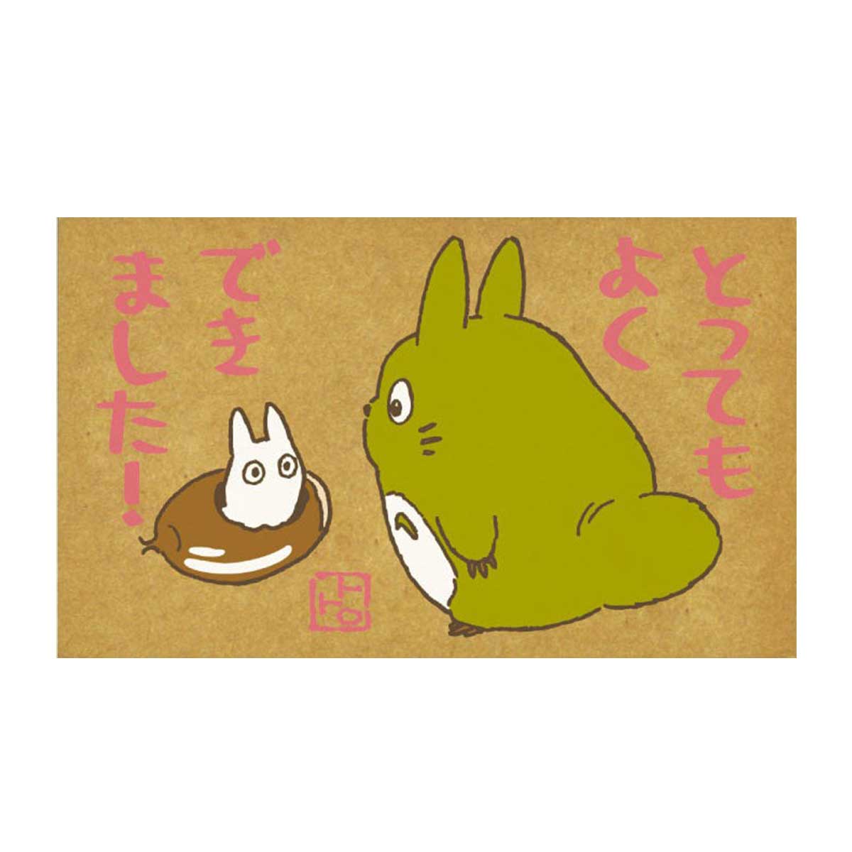 となりのトトロ はんこ よくできました! | どんぐり共和国そらのうえ店