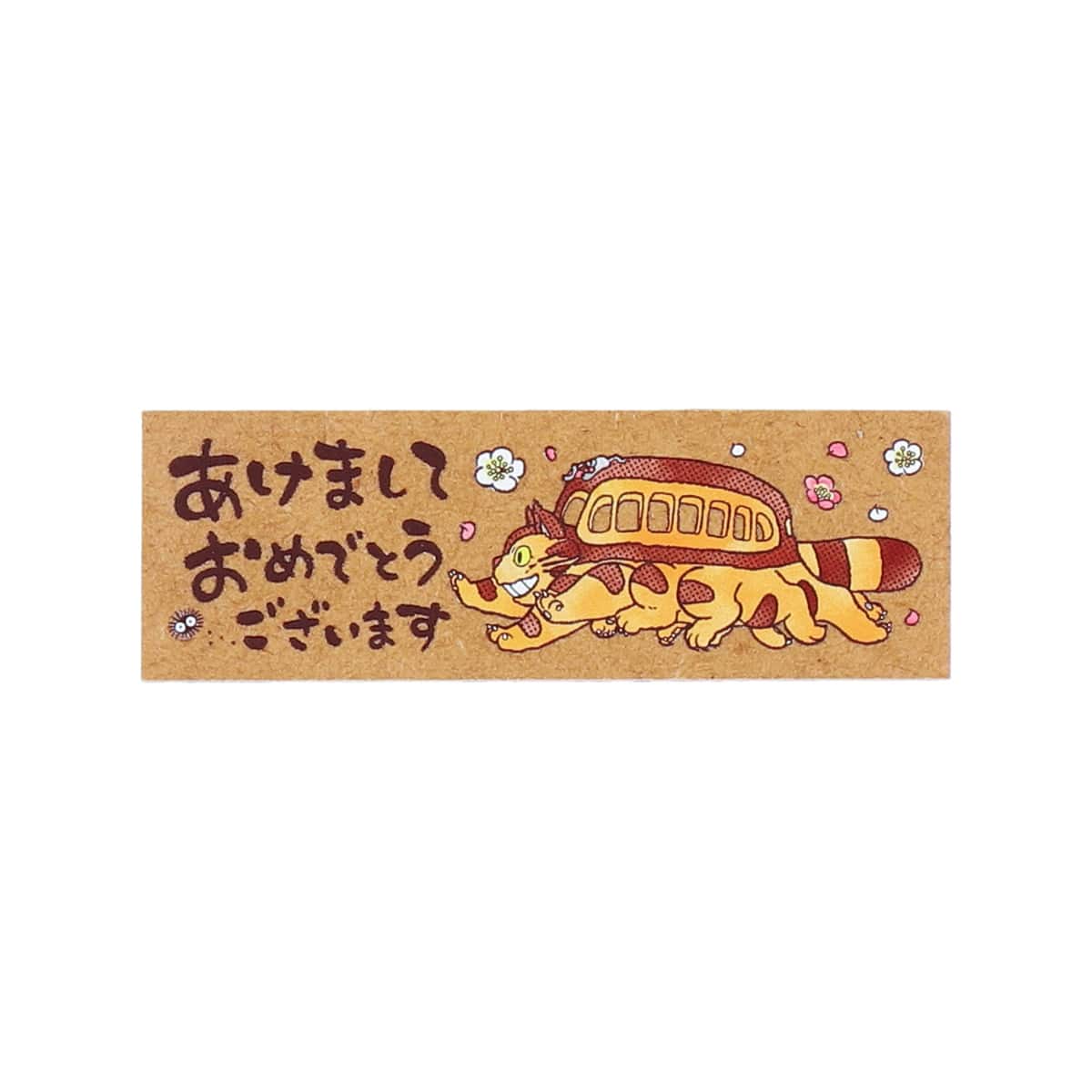 となりのトトロ 2027年 年賀はんこ ネコバス | どんぐり共和国そらのうえ店