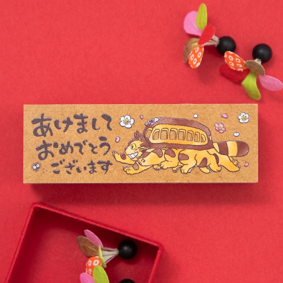 となりのトトロ 2027年 年賀はんこ ネコバス