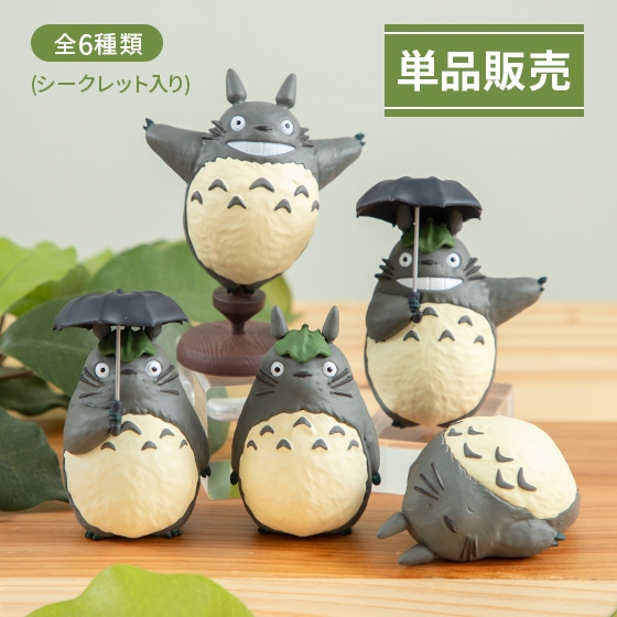 となりのトトロ ポーズがいっぱいコレクション トトロ ※単品販売